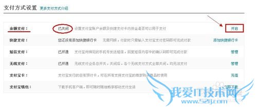 支付宝怎么开启余额支付功能