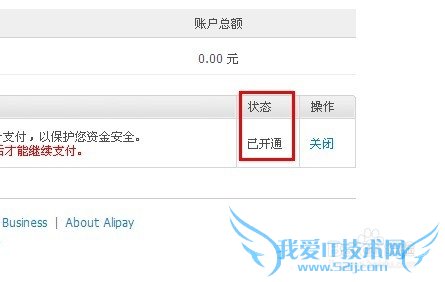 支付宝怎么开启余额支付功能