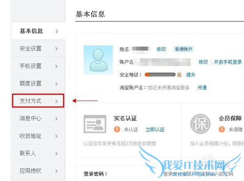 支付宝怎么开启余额支付功能