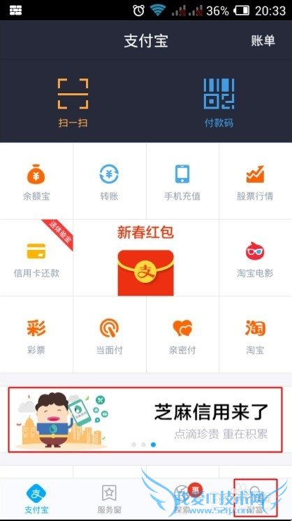 如何查询芝麻信用芝麻分
