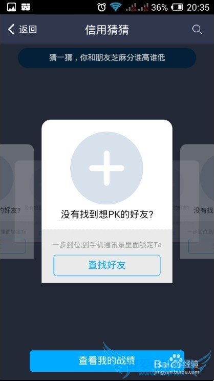 如何查询芝麻信用芝麻分