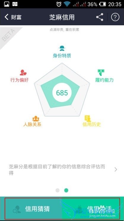 如何查询芝麻信用芝麻分