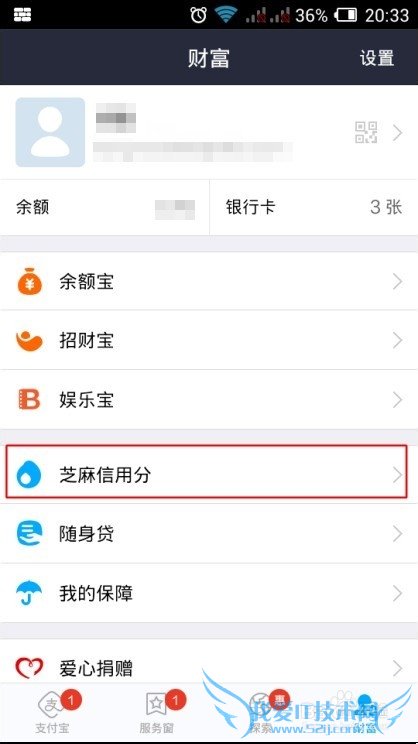 如何查询芝麻信用芝麻分