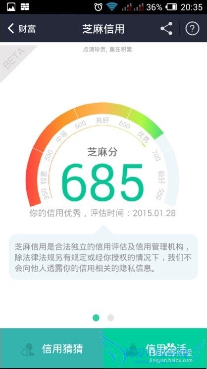 如何查询芝麻信用芝麻分