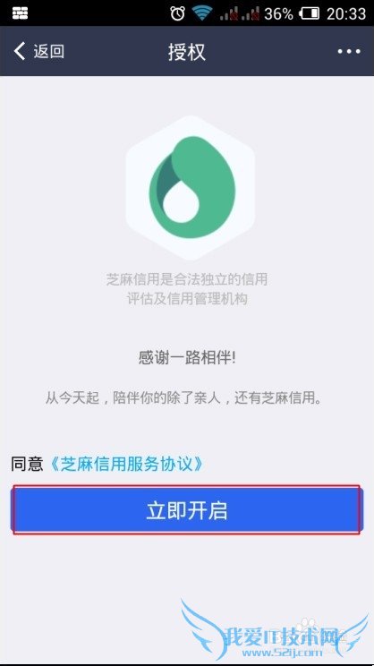 如何查询芝麻信用芝麻分