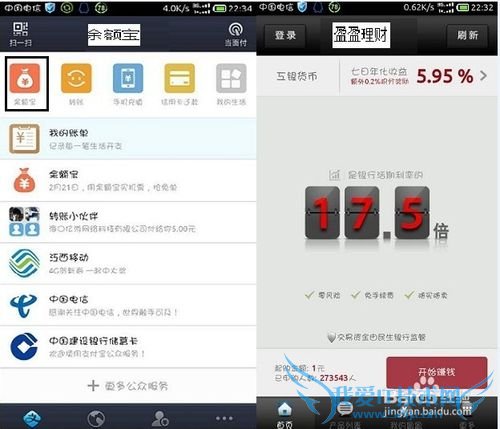 支付宝-余额宝和盈盈理财PK!!!
