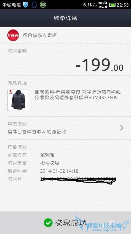 支付宝-余额宝和盈盈理财PK!!!