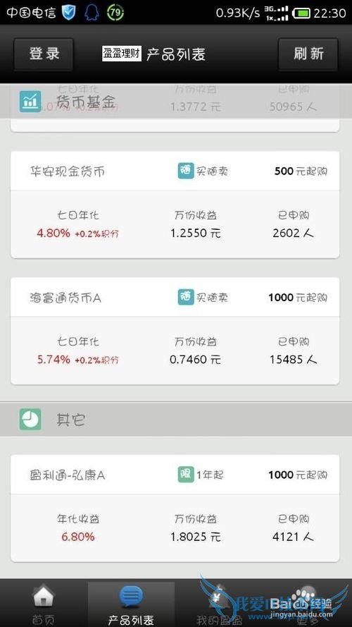 支付宝-余额宝和盈盈理财PK!!!