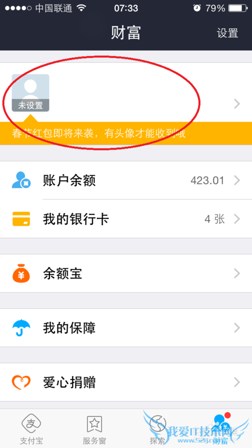 如何添加支付宝钱包头像