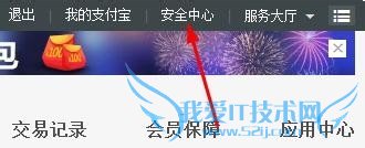 注销您的支付宝账号的方法