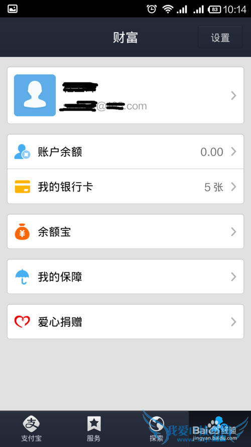 手机上如何使用支付宝