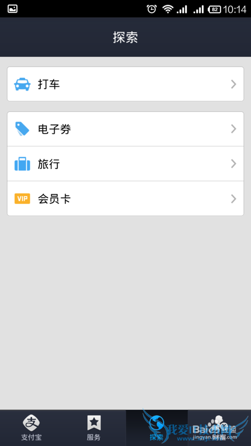 手机上如何使用支付宝