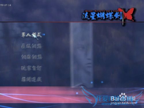 流星蝴蝶剑通关攻略之金华城