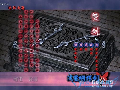 流星蝴蝶剑通关攻略之金华城