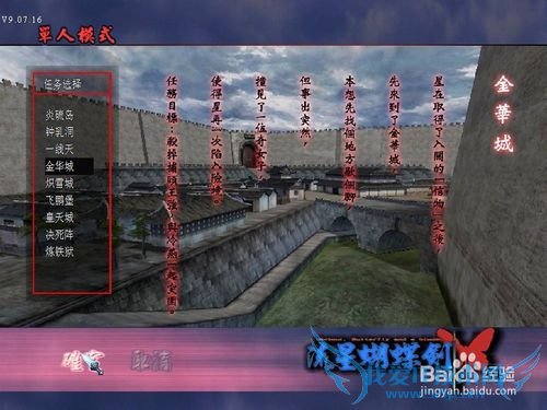 流星蝴蝶剑通关攻略之金华城