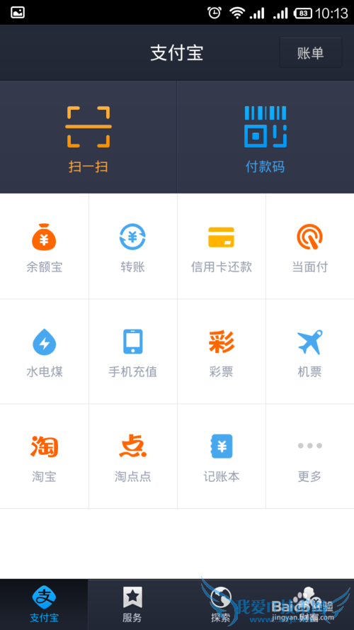 手机上如何使用支付宝