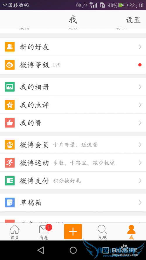 微博最新版如何绑定支付宝账户?