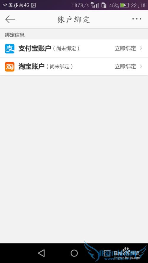 微博最新版如何绑定支付宝账户?