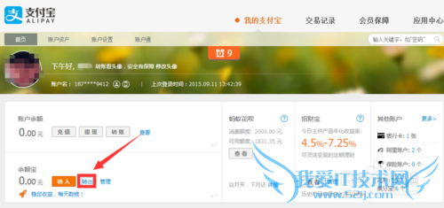 余额宝如何转账到银行卡/支付宝?