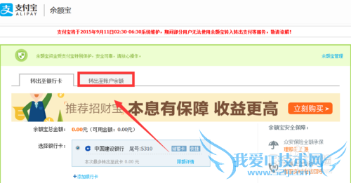 余额宝如何转账到银行卡/支付宝?