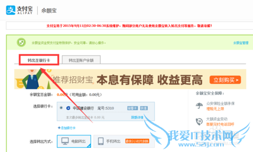 余额宝如何转账到银行卡/支付宝?