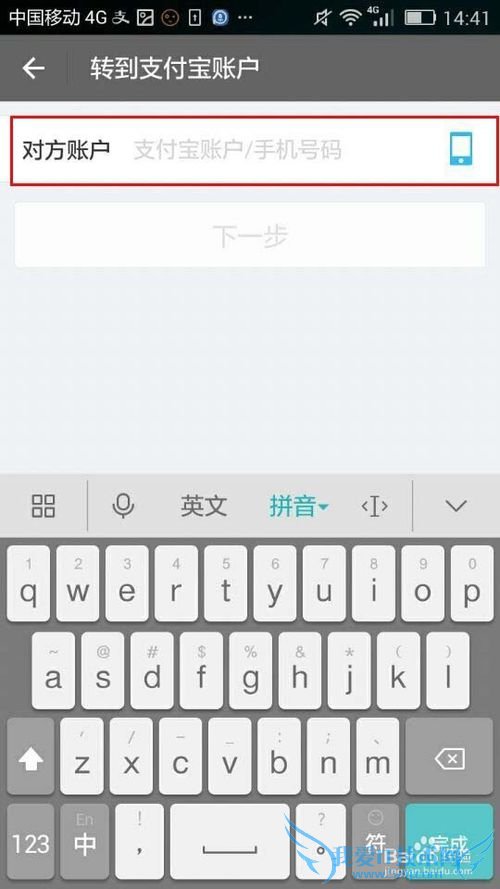 手机中如何利用支付宝转账