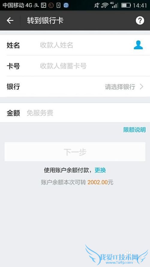 手机中如何利用支付宝转账