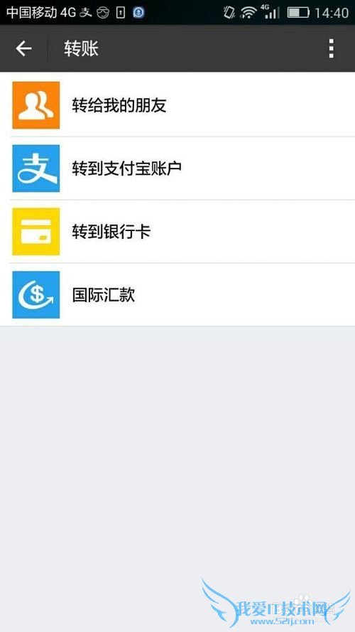 手机中如何利用支付宝转账