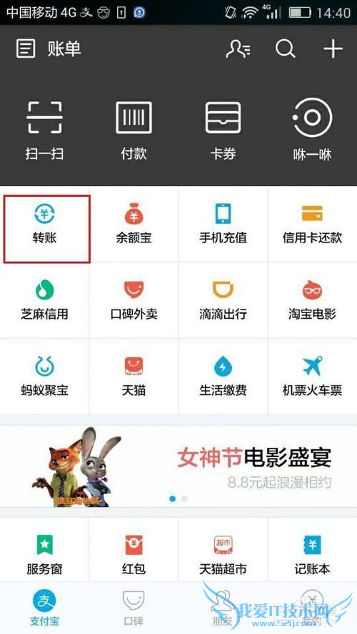 手机中如何利用支付宝转账