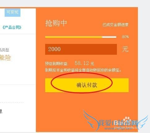 网上理财之 如何用支付宝购买招财宝