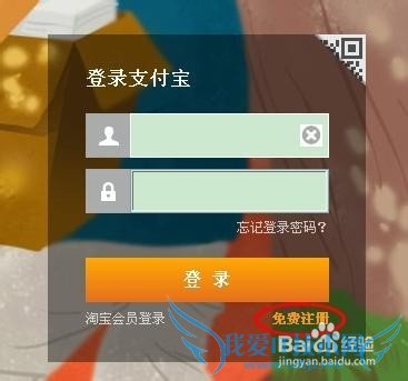 网上理财之 如何用支付宝购买招财宝