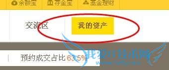 网上理财之 如何用支付宝购买招财宝