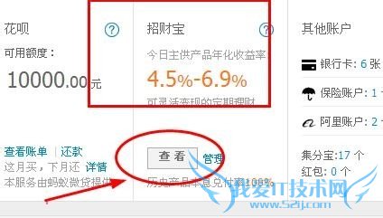 网上理财之 如何用支付宝购买招财宝