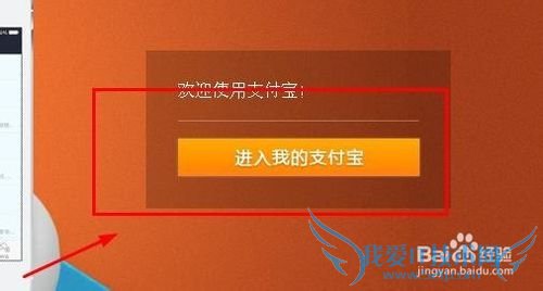 网上理财之 如何用支付宝购买招财宝