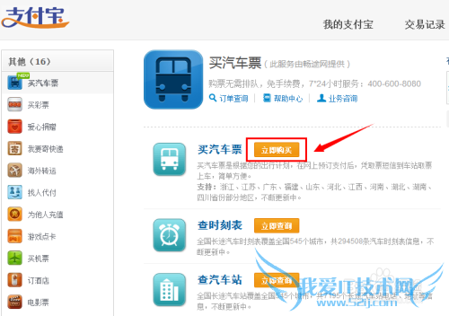 支付宝怎样预定车票