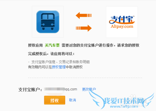 支付宝怎样预定车票
