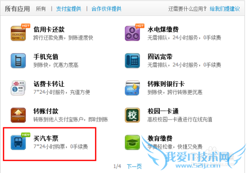 支付宝怎样预定车票