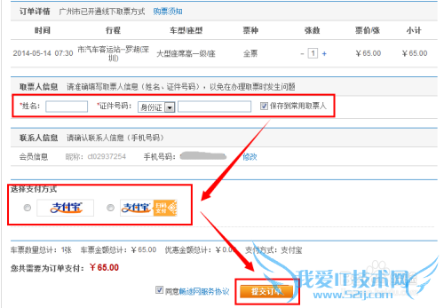 支付宝怎样预定车票