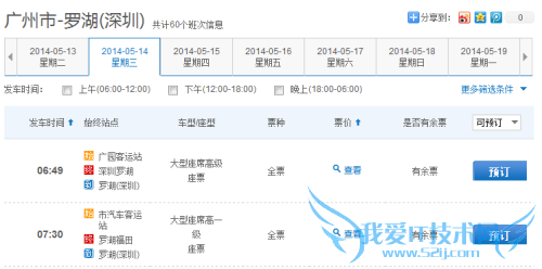 支付宝怎样预定车票