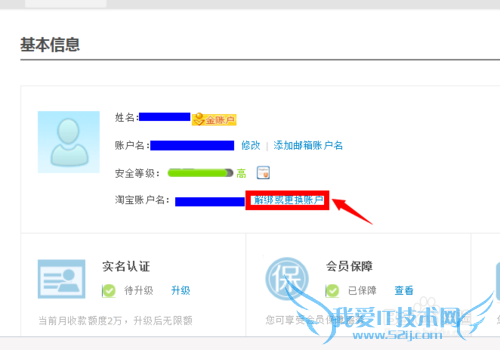 如何取消支付宝关联淘宝账户