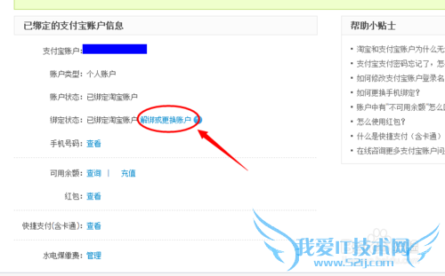 如何取消支付宝关联淘宝账户
