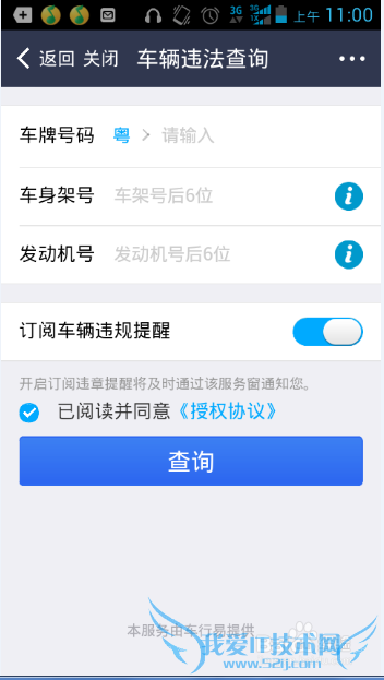 怎么通过手机支付宝查车辆违章