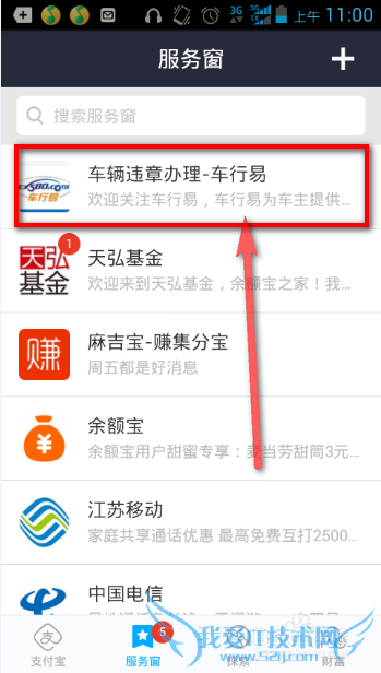 怎么通过手机支付宝查车辆违章