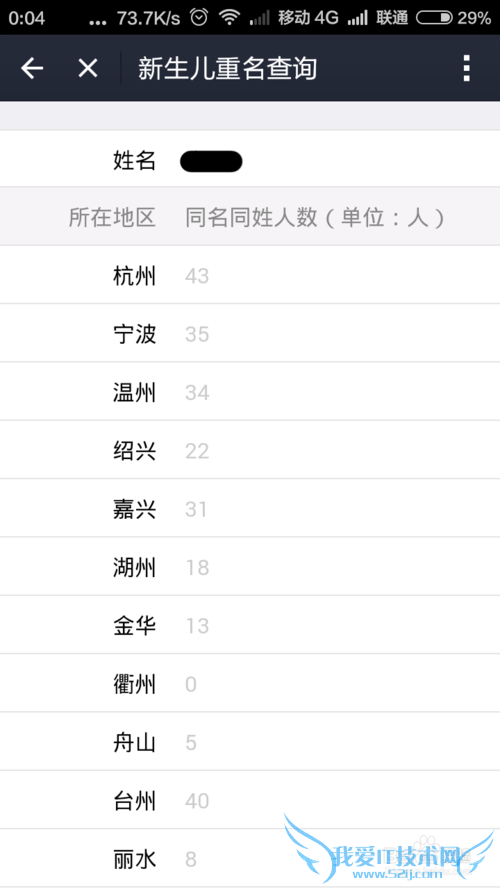 怎么通过支付宝查询新生儿重名查询服务