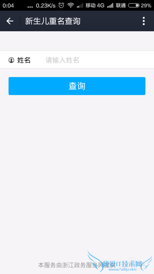 怎么通过支付宝查询新生儿重名查询服务