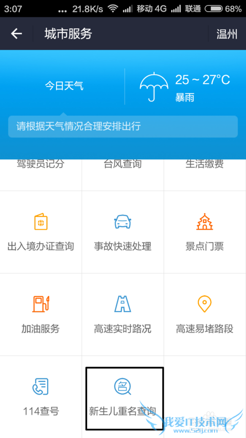 怎么通过支付宝查询新生儿重名查询服务