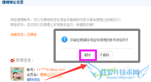 支付宝怎么解除绑定微博帐号