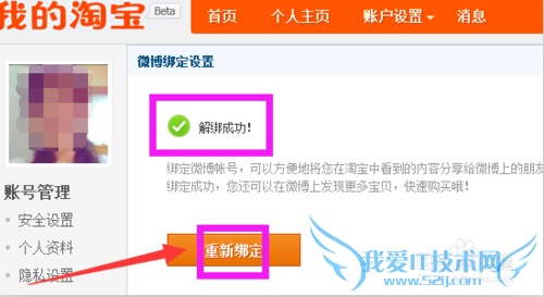 支付宝怎么解除绑定微博帐号