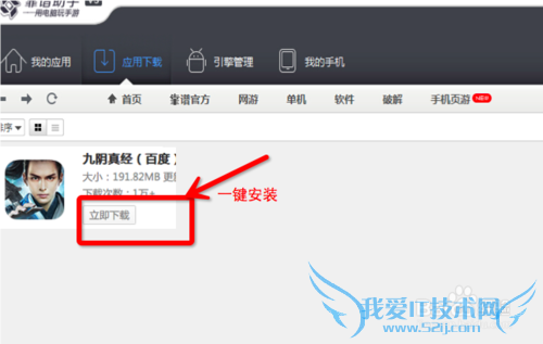 九阴真经电脑版安装攻略