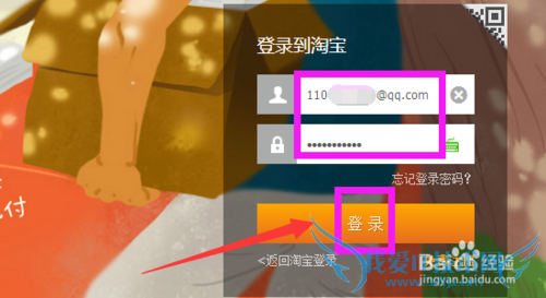支付宝怎么解除绑定微博帐号